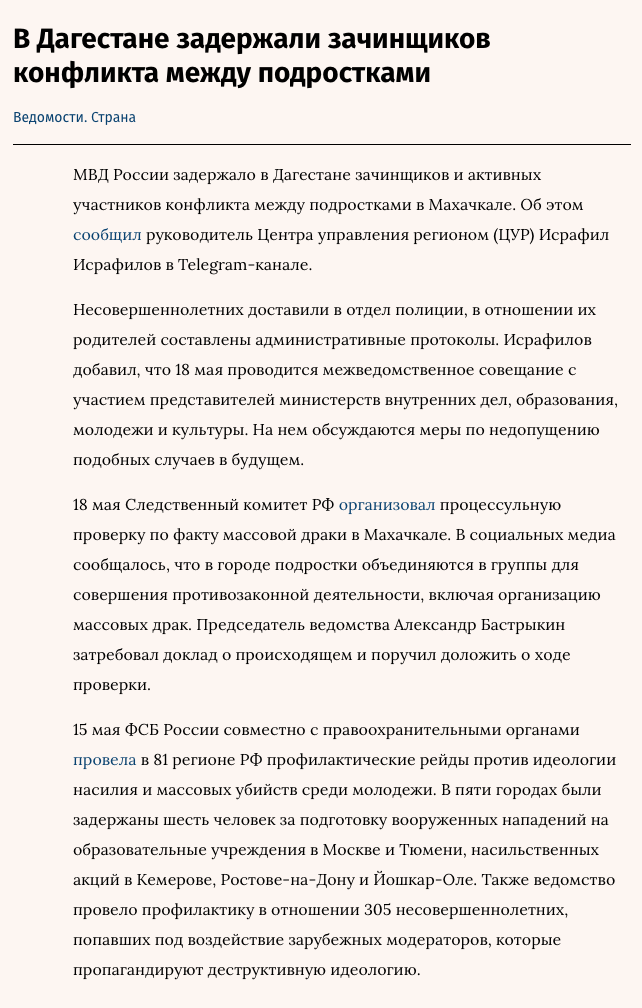 В Махачкале (Дагестан) подростки объединяются для совершения преступлений и организации массовых конфликтов.
