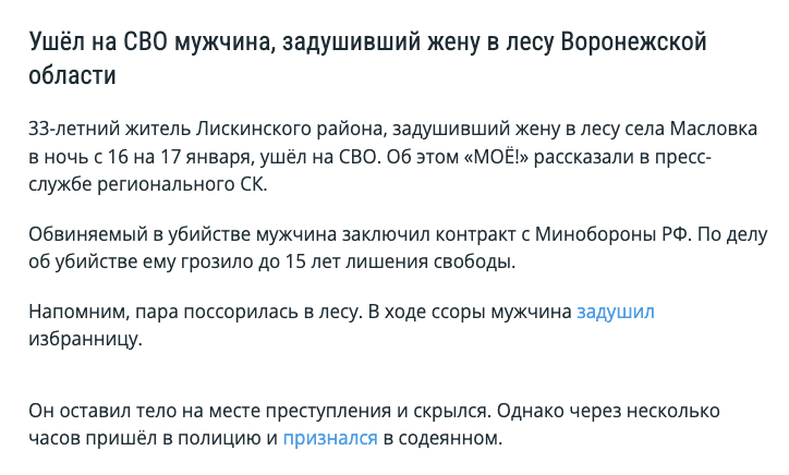 Ушёл на СВО мужчина, задушивший жену в лесу Воронежской области