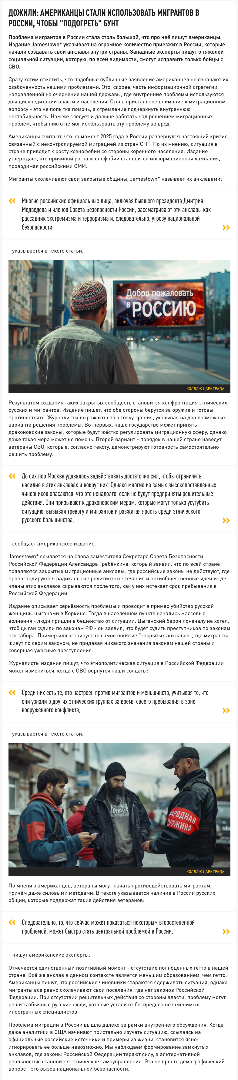 Миграционная проблема России? Всё дело в американцах, они, конечно, подогревают бунт!