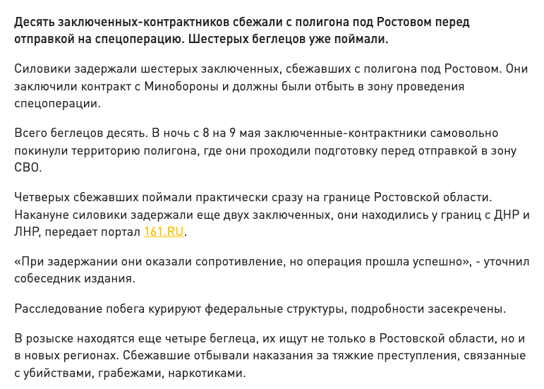 Сбежавшие перед отправкой на СВО десять заключенных-контрактников оказали сопротивление