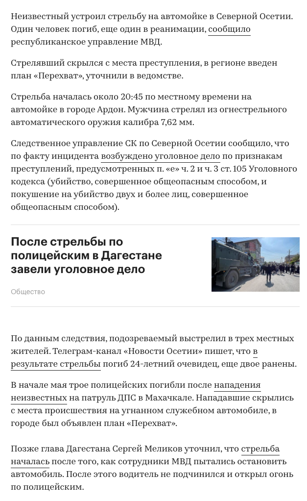 Неизвестный открыл стрельбу на автомойке в Северной Осетии