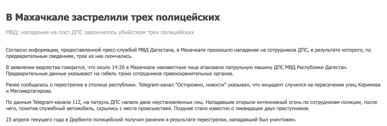 В Махачкале застрелили трех полицейских