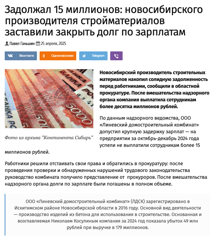Новосибирский производитель строительных материалов допустил крупную задержку зарплат