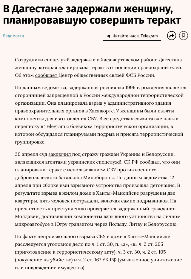 В Дагестане задержали женщину, планировавшую совершить теракт