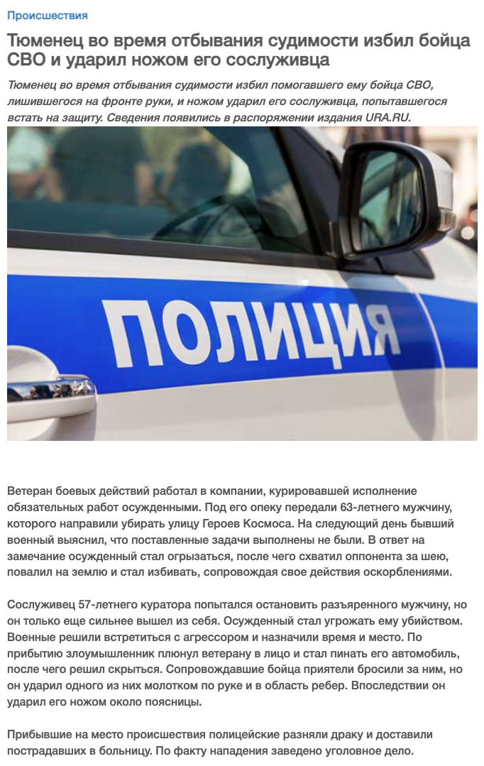 В Тюмени ветеран СВО и его сослуживцы устроили разборку с осуждённым, закончившуюся дракой и ножевым ранением
