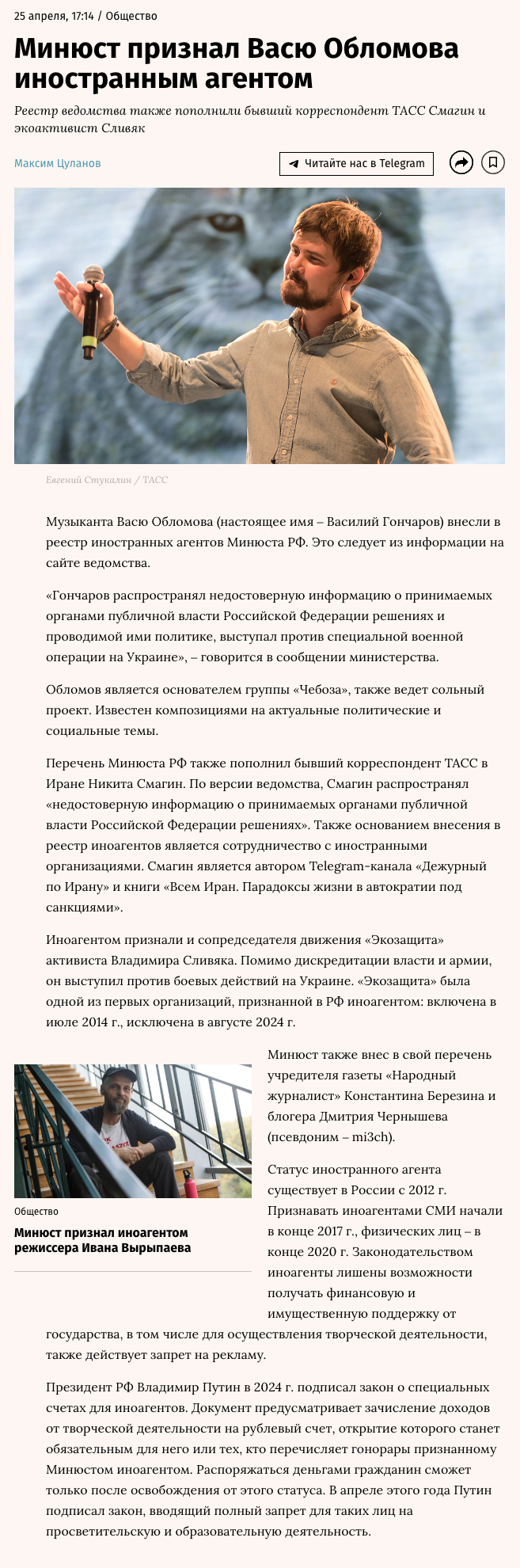 Минюст признал Васю Обломова иностранным агентом