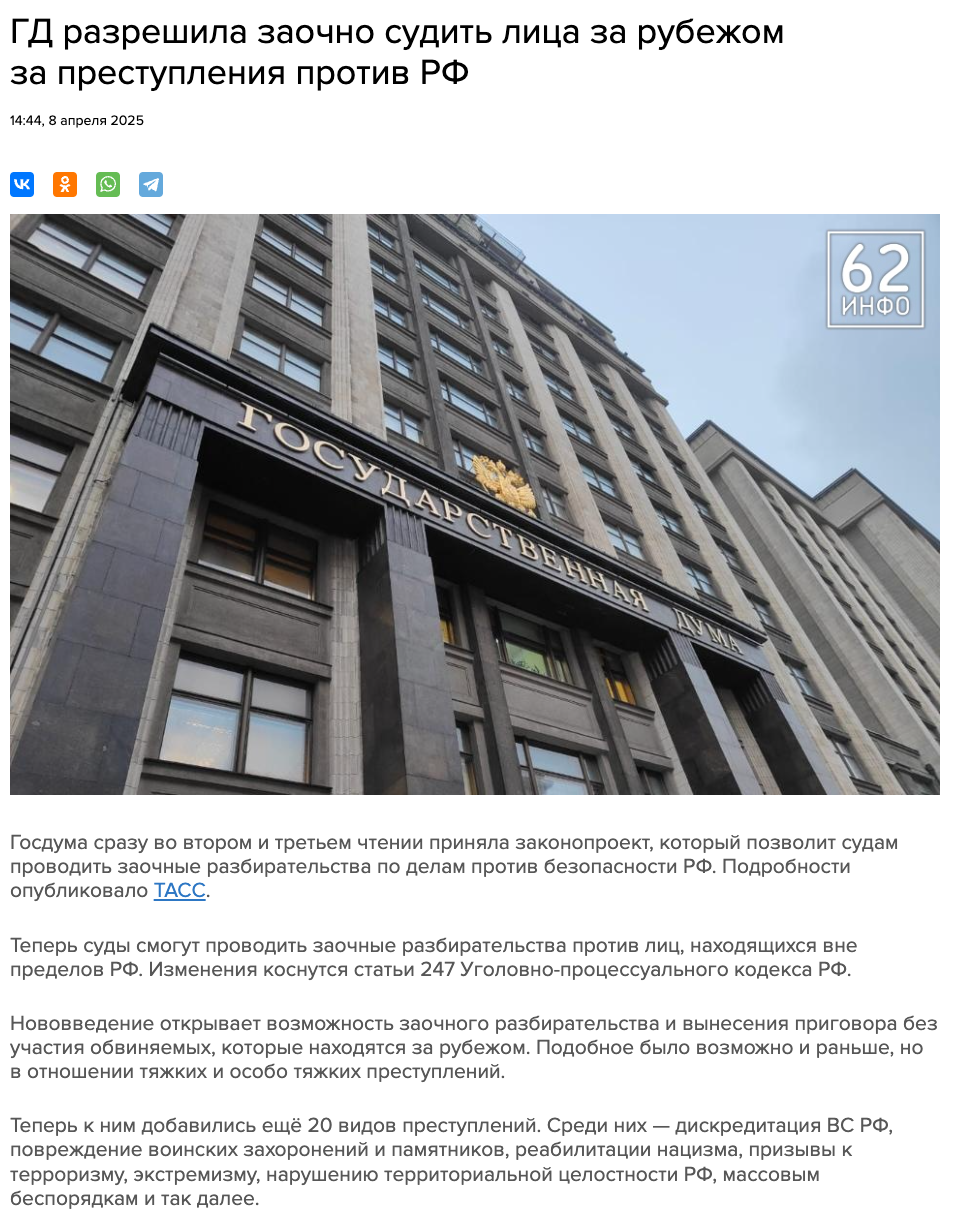Госдума приняла законопроект, который позволит судам проводить заочные разбирательства по делам против безопасности РФ