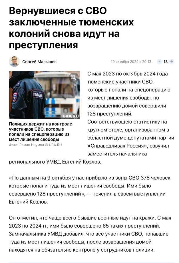 Вернувшиеся с СВО заключенные тюменских колоний снова идут на преступления