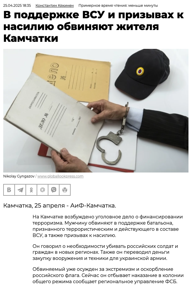 На Камчатке возбуждено уголовное дело о финансировании терроризма.