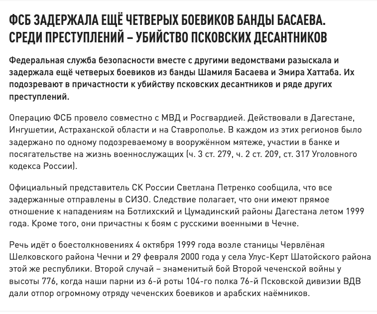 ФСБ задержала ещё четверых участников вооружённого формирования времён Второй Чеченской войны