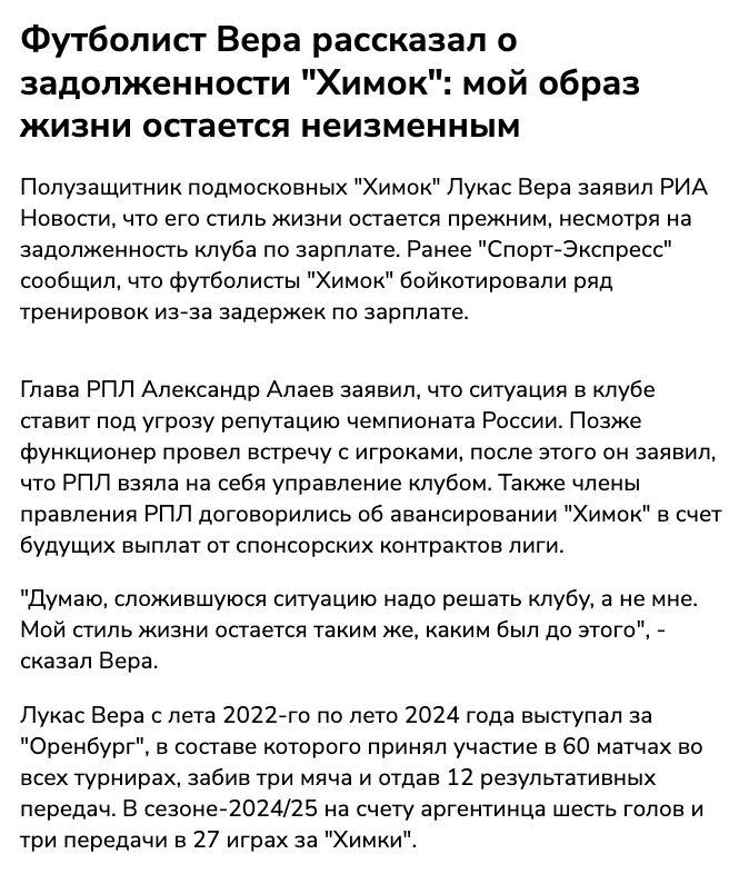Футболист Вера рассказал о задолженности 