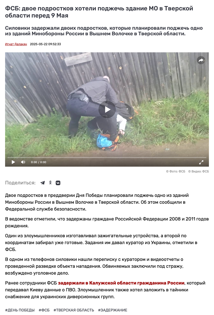 Силовики задержали двоих подростков, которые планировали поджечь одно из зданий Минобороны России в Вышнем Волочке в Тверской области