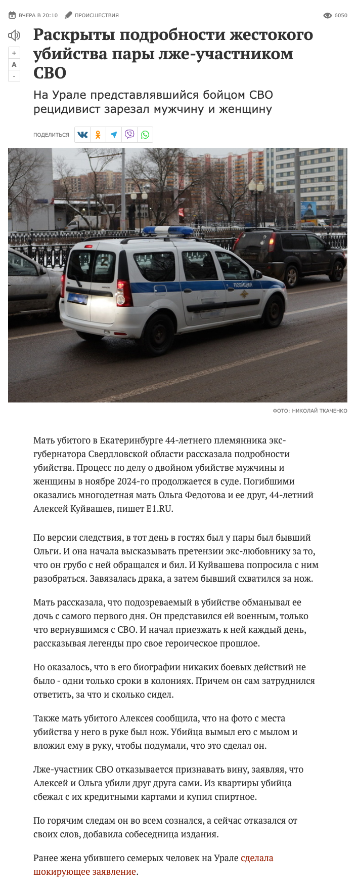 На Урале представлявшийся бойцом СВО рецидивист зарезал мужчину и женщину