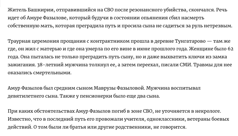 Житель Башкирии, отправившийся на СВО после резонансного убийства, скончался