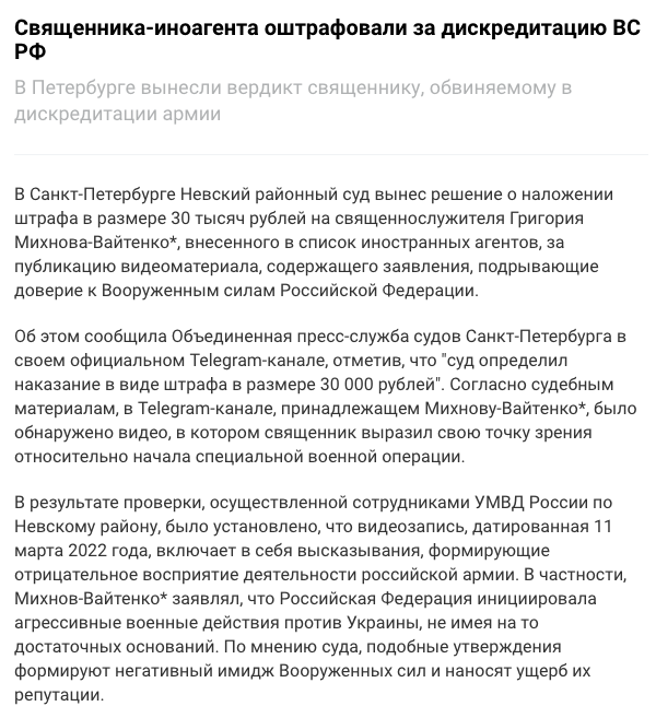 Священника оштрафовали за дискредитацию ВС РФ