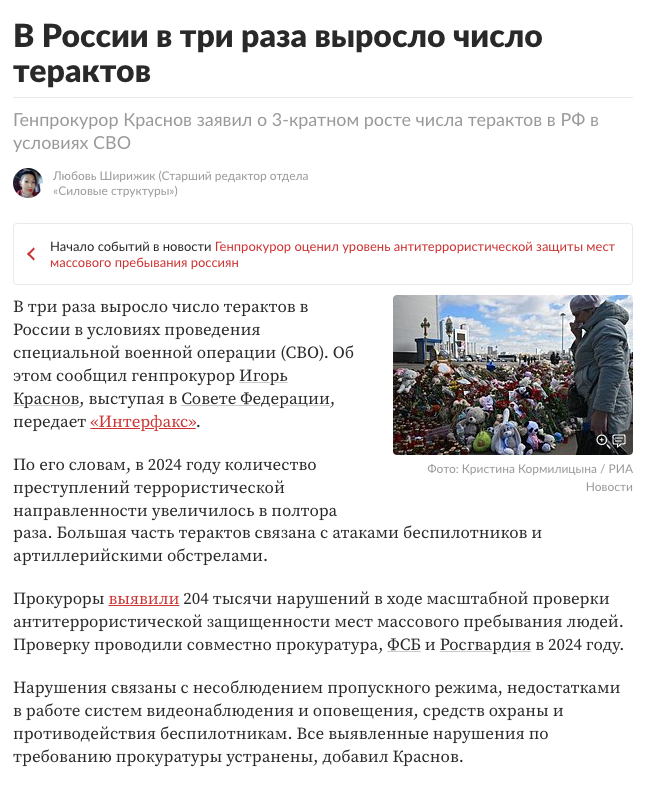 В России в три раза выросло число терактов
