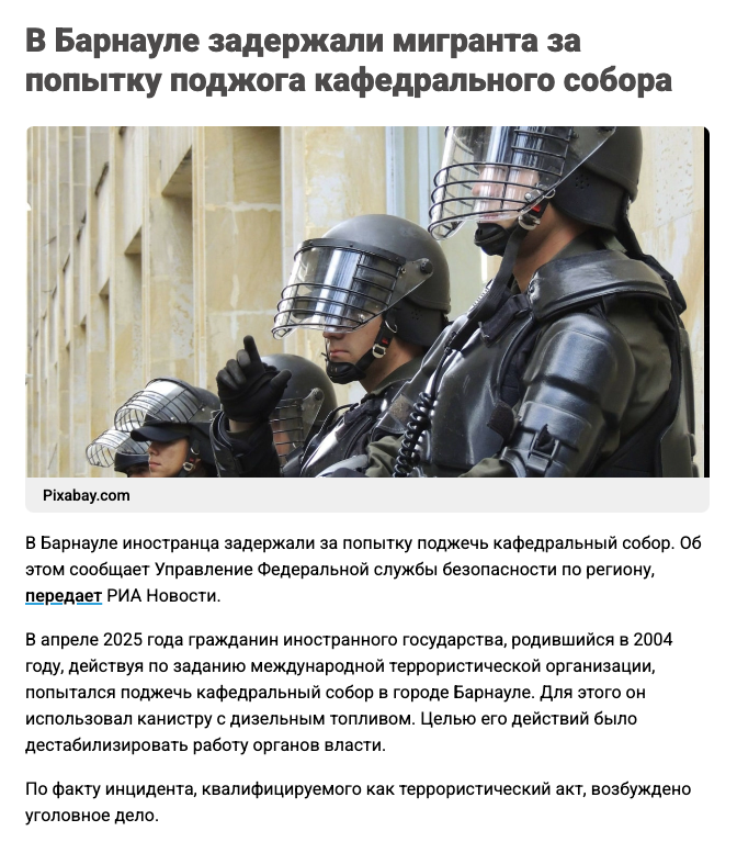 В Барнауле задержали мигранта за попытку поджога кафедрального собора