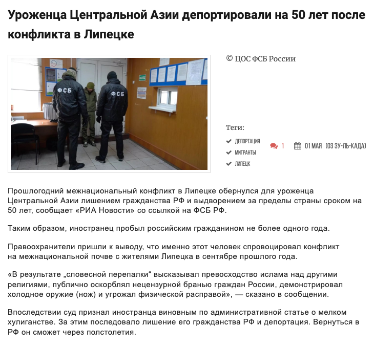 Уроженца Центральной Азии депортировали на 50 лет после конфликта в Липецке