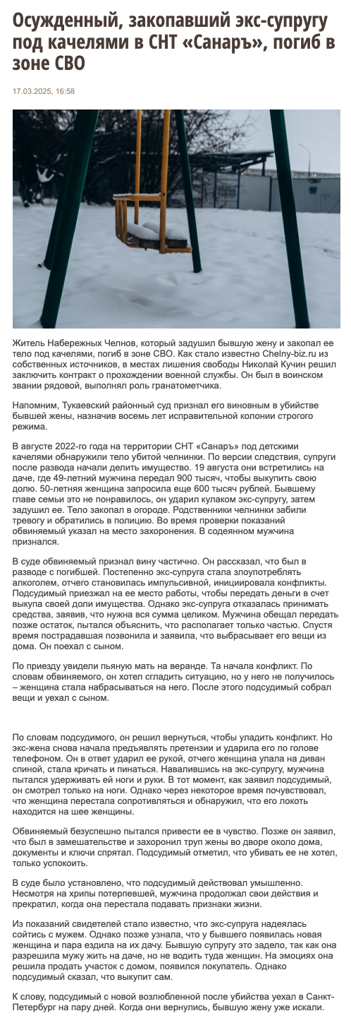 Осужденный, закопавший экс-супругу под качелями, погиб в зоне СВО