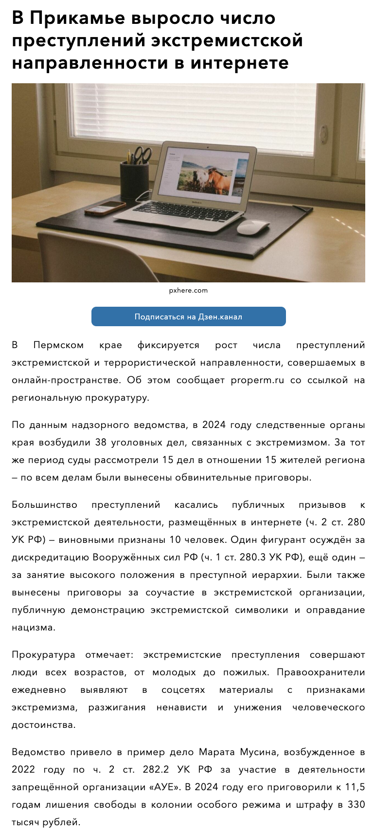 В 2024 году следственные органы Пермского края возбудили 38 уголовных дел, связанных с экстремизмом