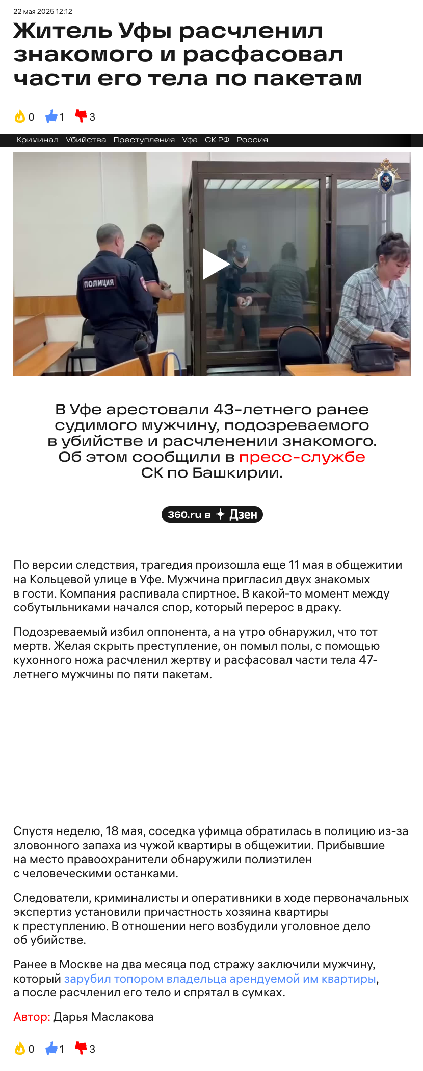 Житель Уфы расчленил знакомого и расфасовал части его тела по пакетам