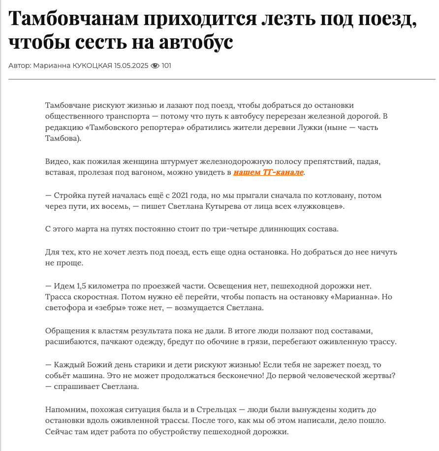 Тамбовчанам приходится лезть под поезд, чтобы сесть на автобус.