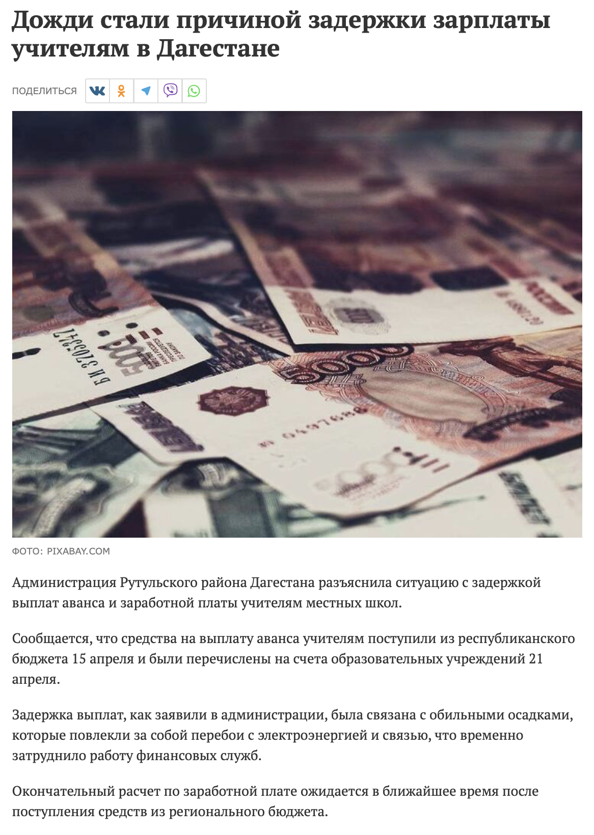 Дожди стали причиной задержки зарплаты учителям в Дагестане