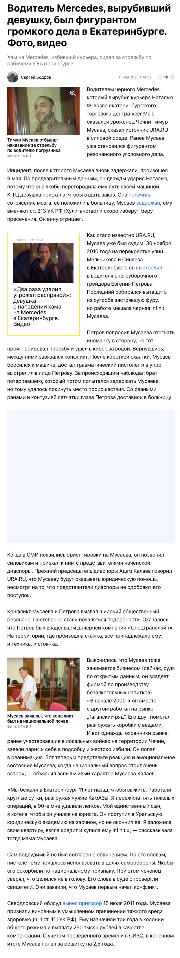 В Екатеринбурге уроженец Чечни напал на девушку-курьера: ранее уже был судим за стрельбу