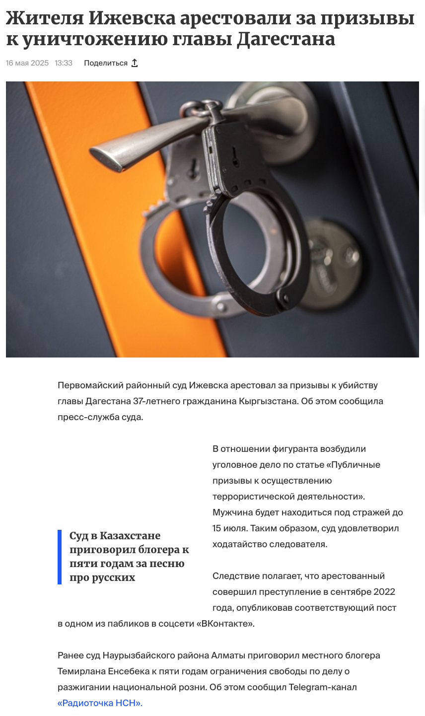 Жителя Ижевска арестовали за призывы к уничтожению главы Дагестана