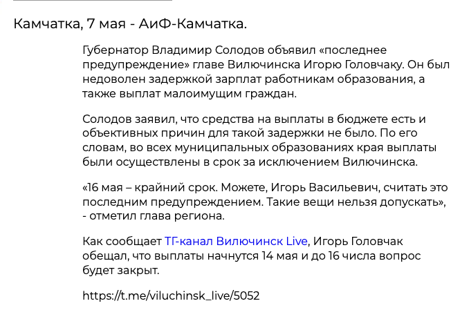 Вилючинск, Камчатский край: задержка зарплат работникам образования и выплат малоимущим гражданам