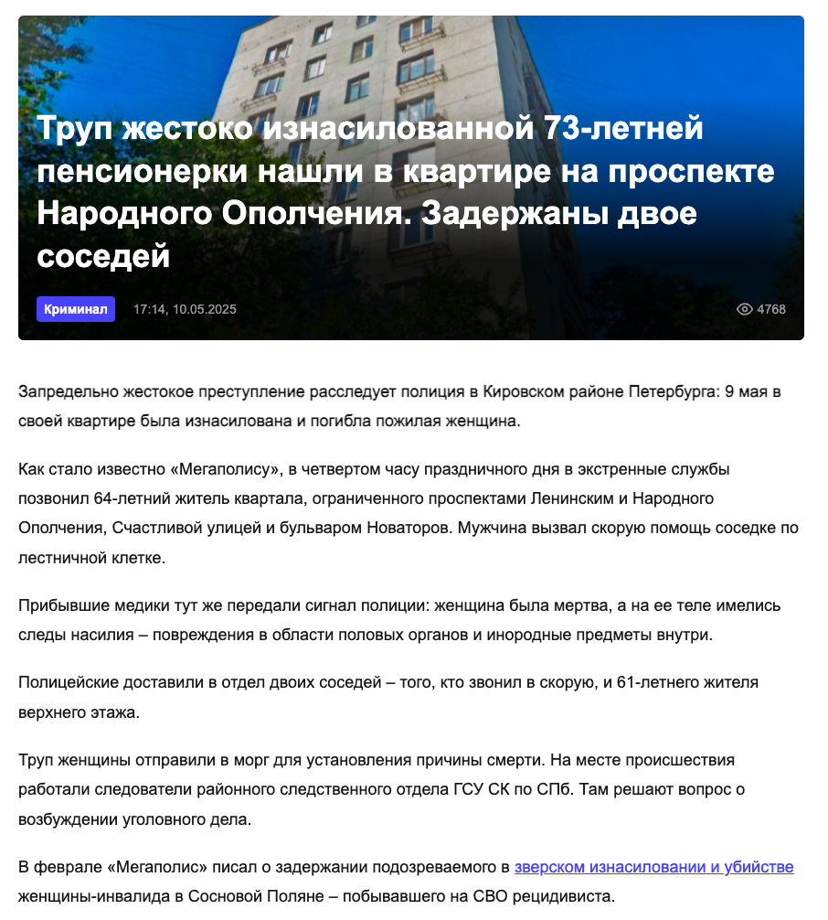 В Санкт-Петербурге труп жестоко изнасилованной 73-летней пенсионерки нашли в квартире. Задержаны двое соседей