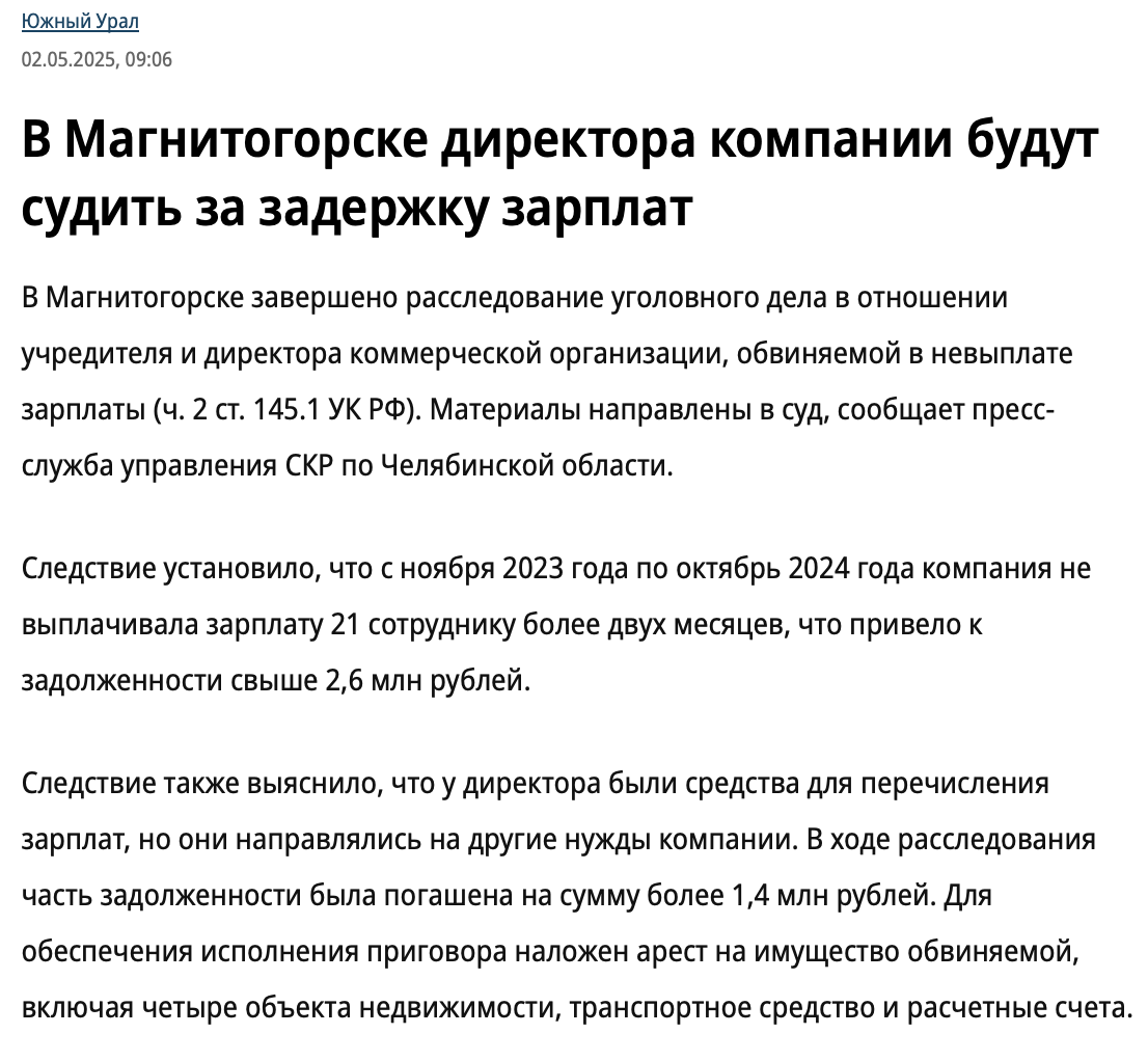 В Магнитогорске директора компании будут судить за задержку зарплат