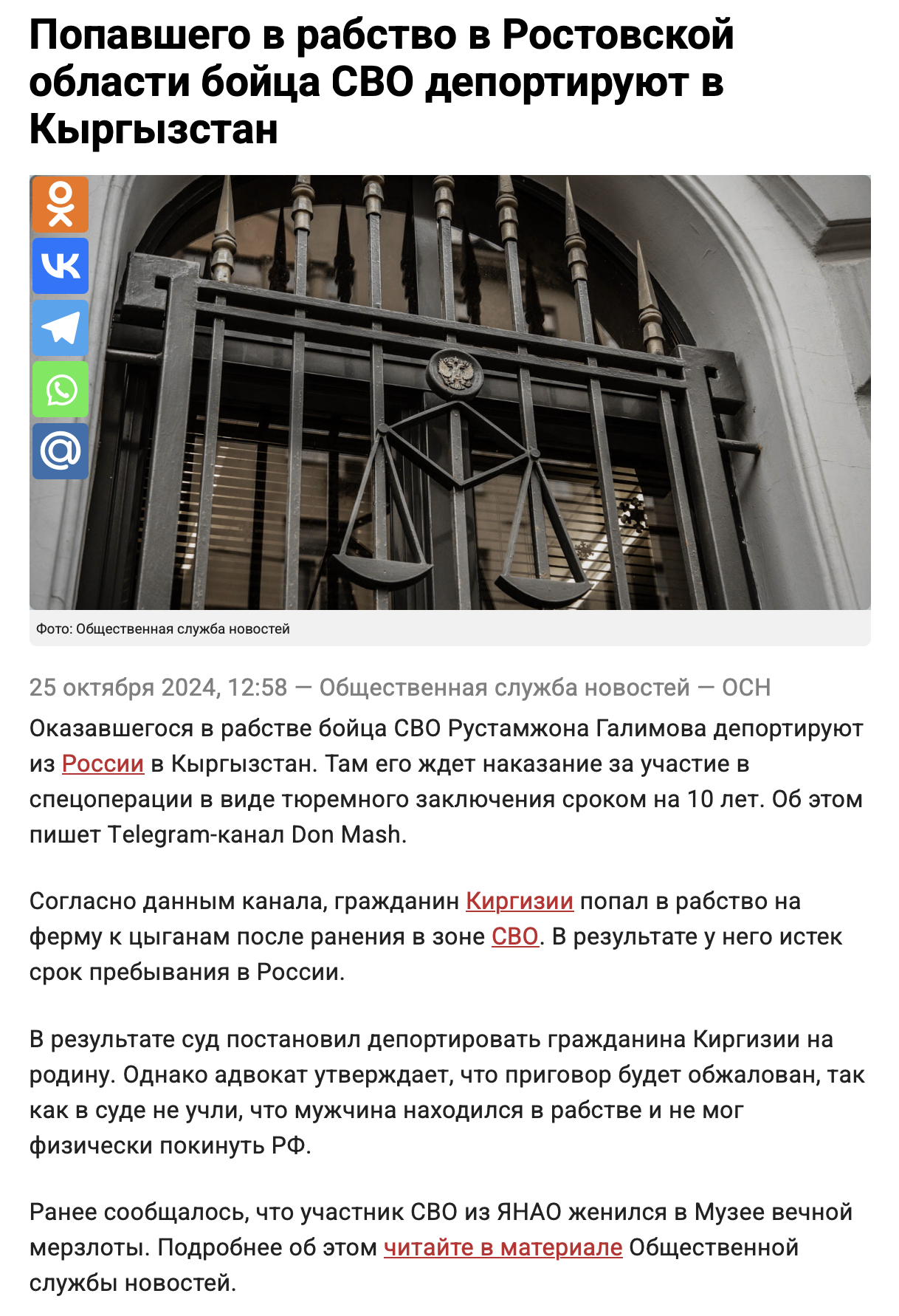 Попавшего в рабство в Ростовской области бойца СВО депортируют в Кыргызстан
