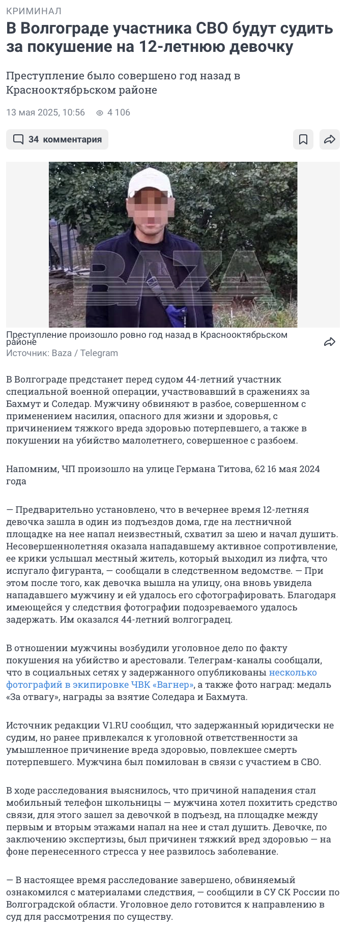 В Волгограде участника СВО будут судить за покушение на 12-летнюю девочку