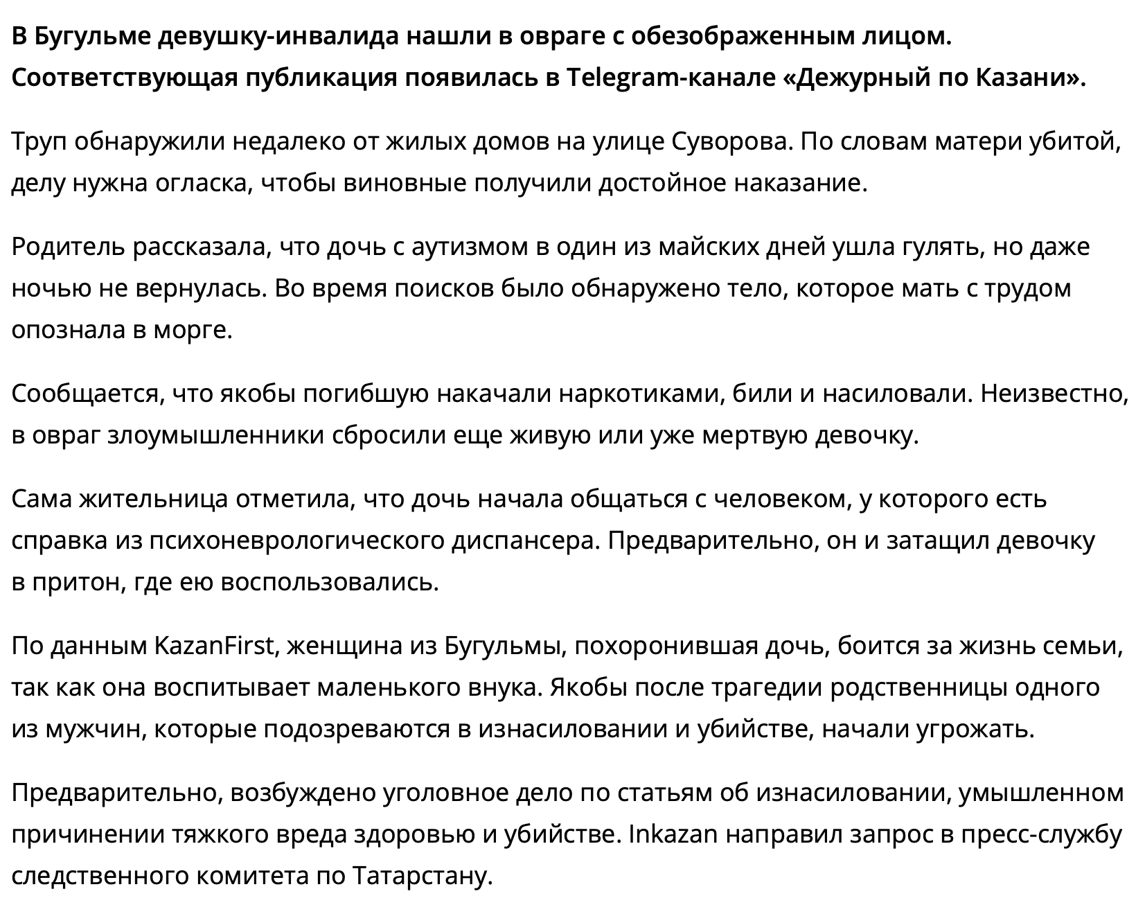 В Татарстане девушку-инвалида нашли в овраге с обезображенным лицом, погибшую накачали наркотиками, били и насиловали