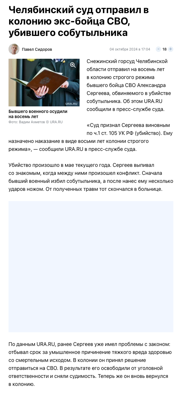 Челябинский суд отправил в колонию экс-бойца СВО, убившего собутыльника