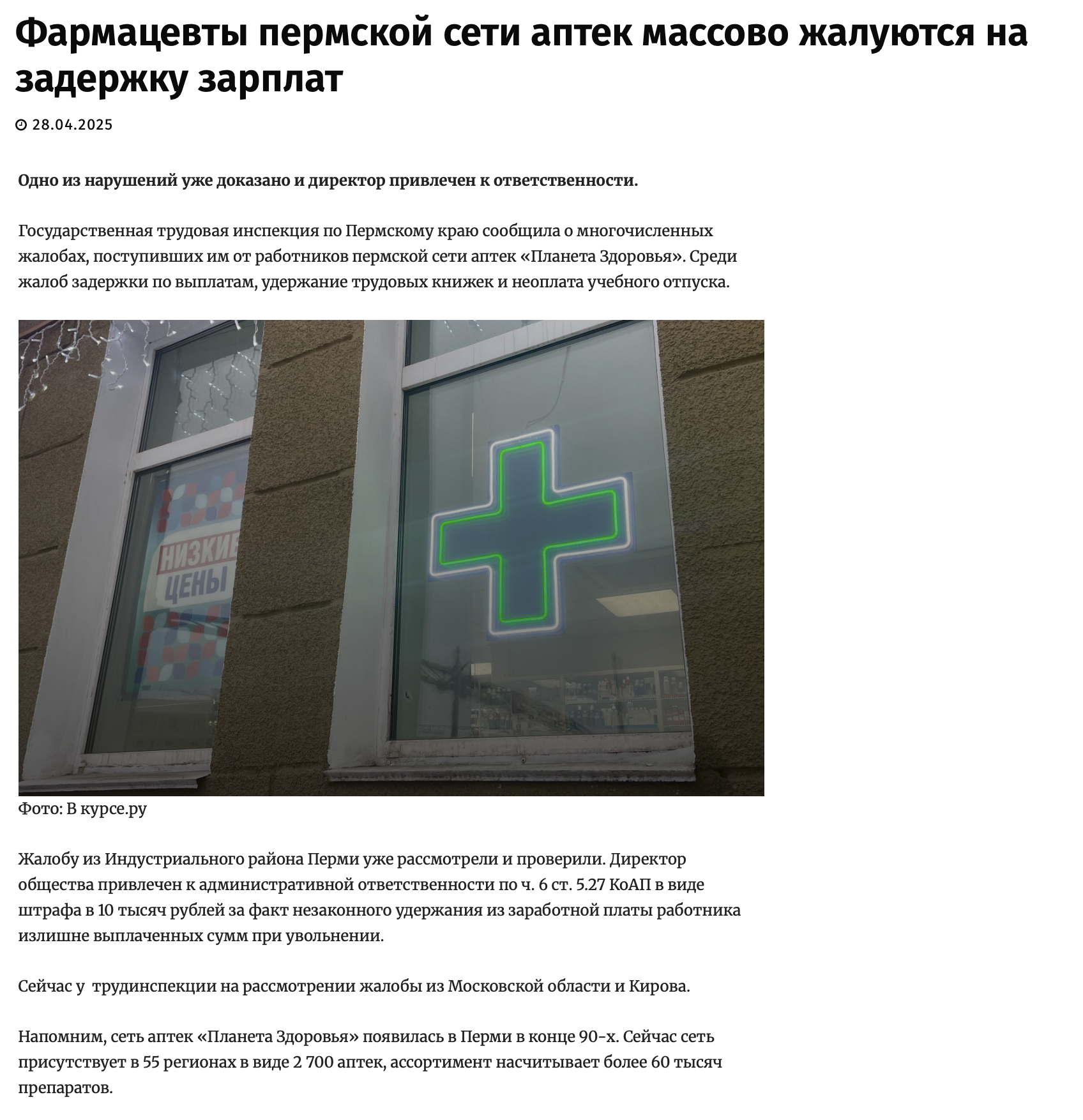 Фармацевты пермской сети аптек массово жалуются на задержку зарплат