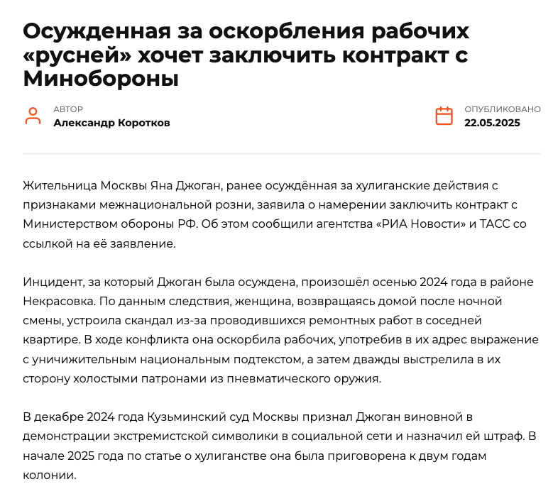 Осужденная за оскорбления рабочих 
