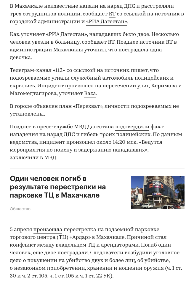 В Махачкале открыли стрельбу по полицейским
