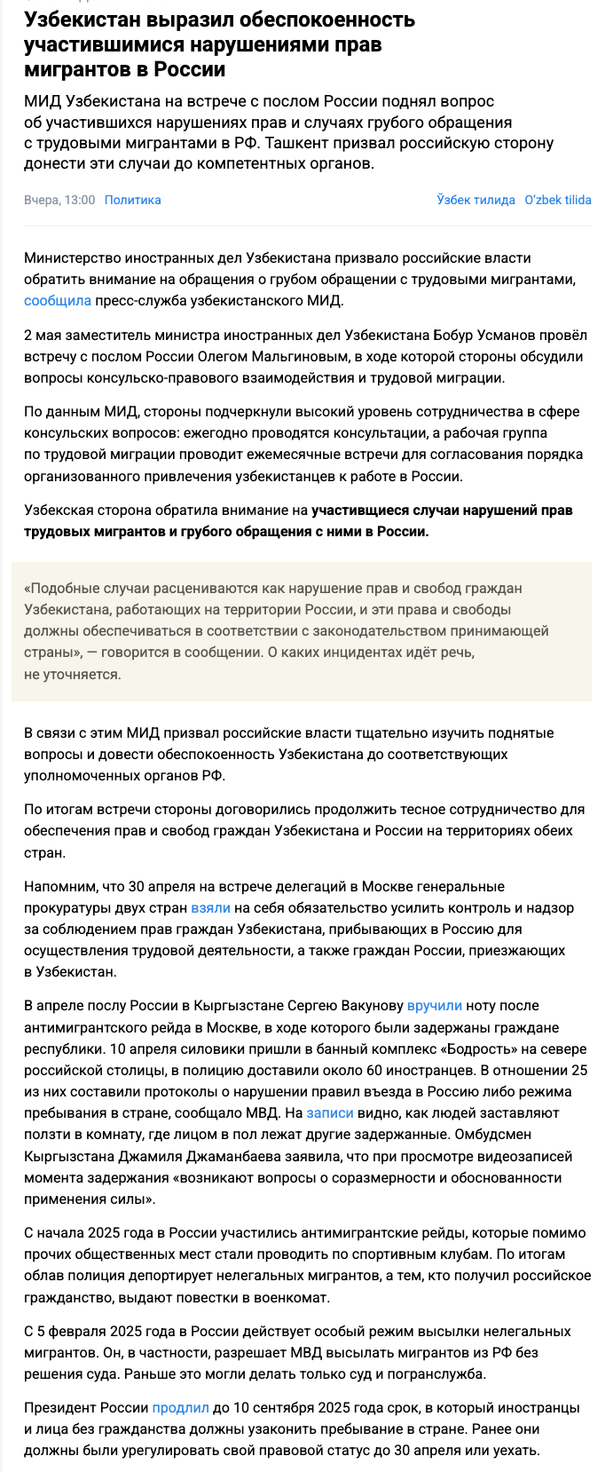 Узбекистан выразил обеспокоенность участившимися нарушениями прав мигрантов в России