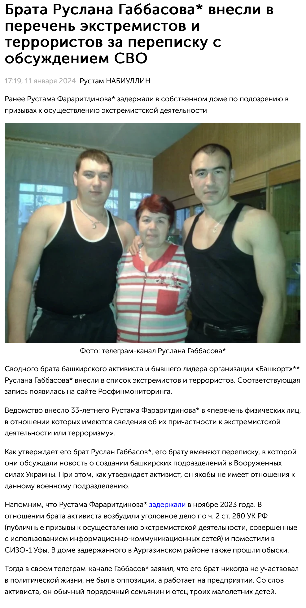 Брата Руслана Габбасова внесли в перечень экстремистов и террористов за переписку с обсуждением СВО
