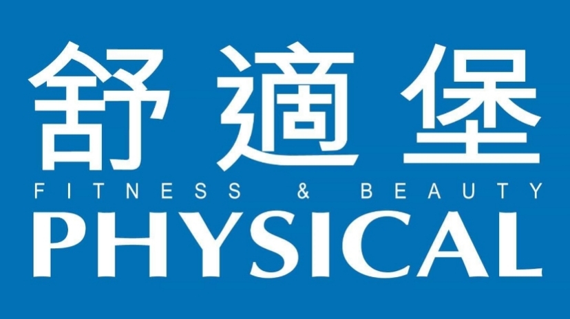 Physical_會藉及教練