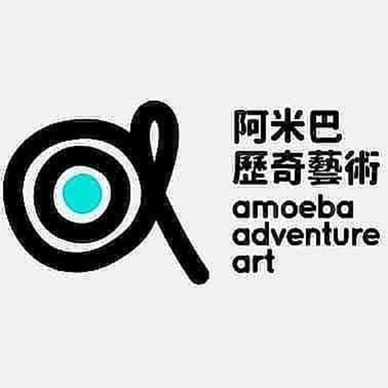 阿米巴歷奇藝術