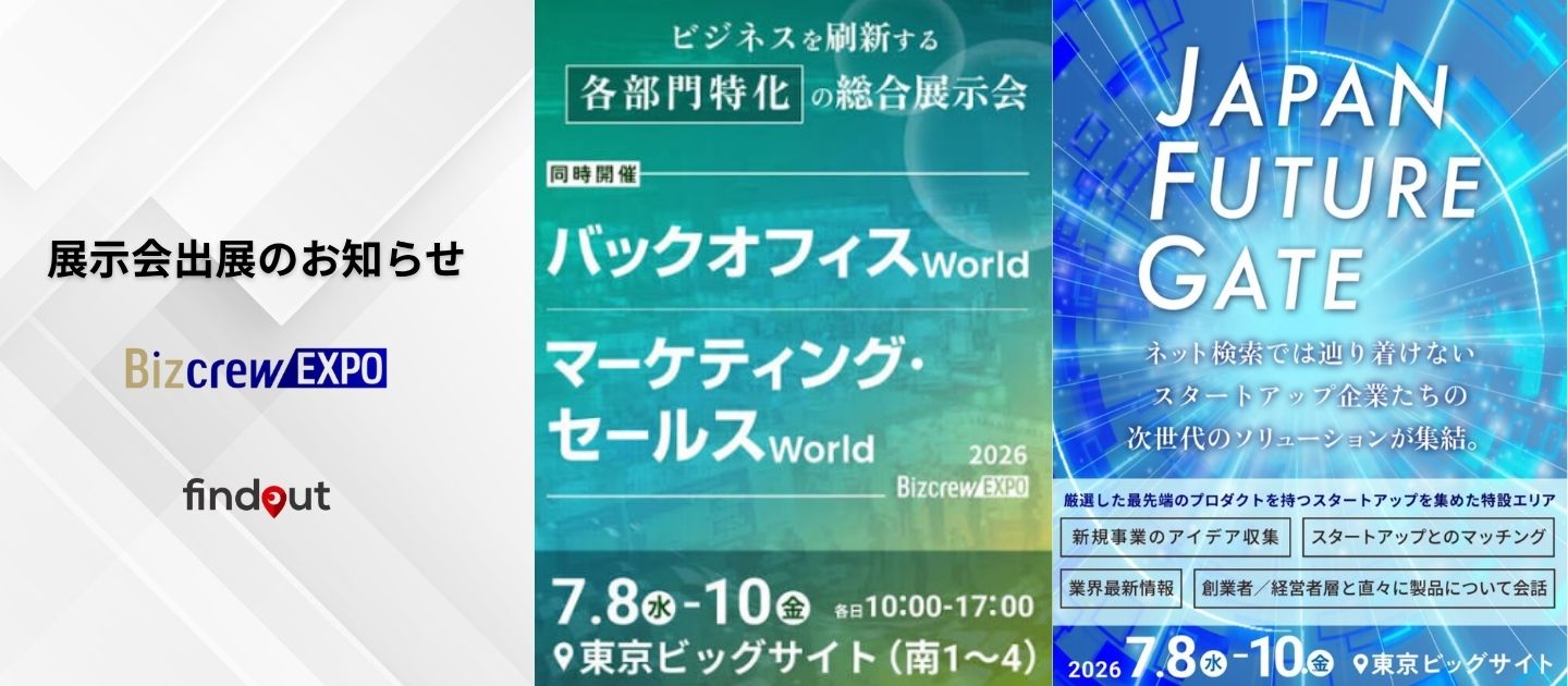 【展示会出展のお知らせ】最先端スタートアップが集結する「Bizcrew EXPO：JAPAN FUTURE GATE」に出展します！