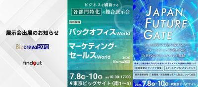[Exhibition Announcement] findout  to Exhibit at “Bizcrew EXPO: JAPAN FUTURE GATE,” Bringing Together Cutting-Edge Startups!