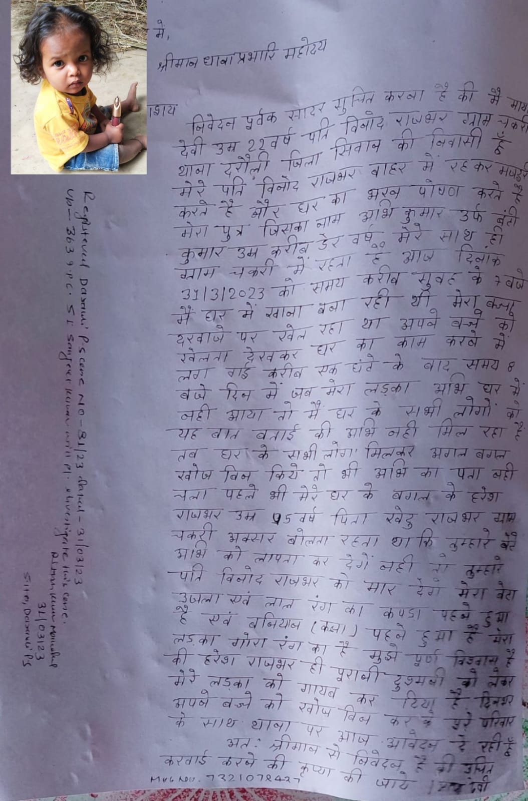 तीसरे दिन भी नही मिला डेढ़ वर्षीय बंटी का कोई सुराग,पुलिस छापेमारी जारी।