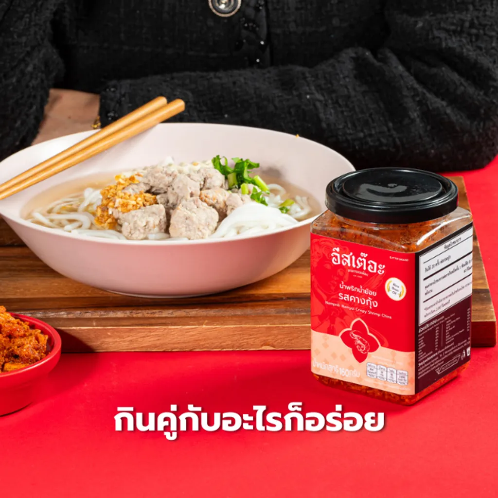 น้ำพริกน้ำย้อยอีสเต๊อะ รสคางกุ้งแบบกระปุก ขนาด 160 กรัม สูตรลับคนเมืองแพร่ 4
