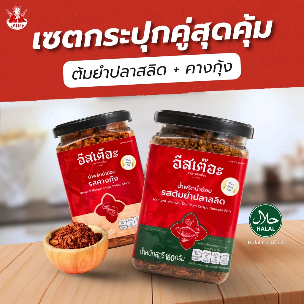 กระปุก คางกุ้ง+ต้มยำปลาสลิด