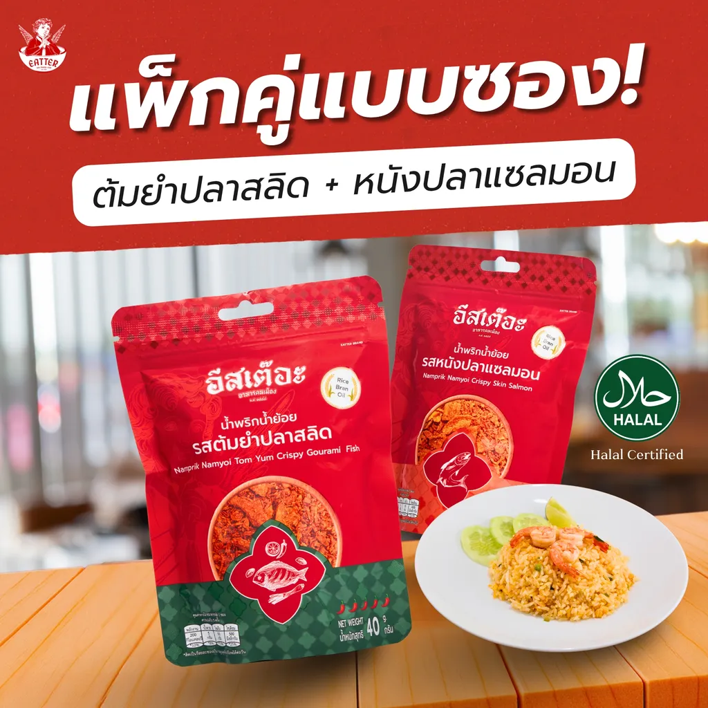 ซอง หนังปลาแซลมอน+ต้มยำปลาสลิด