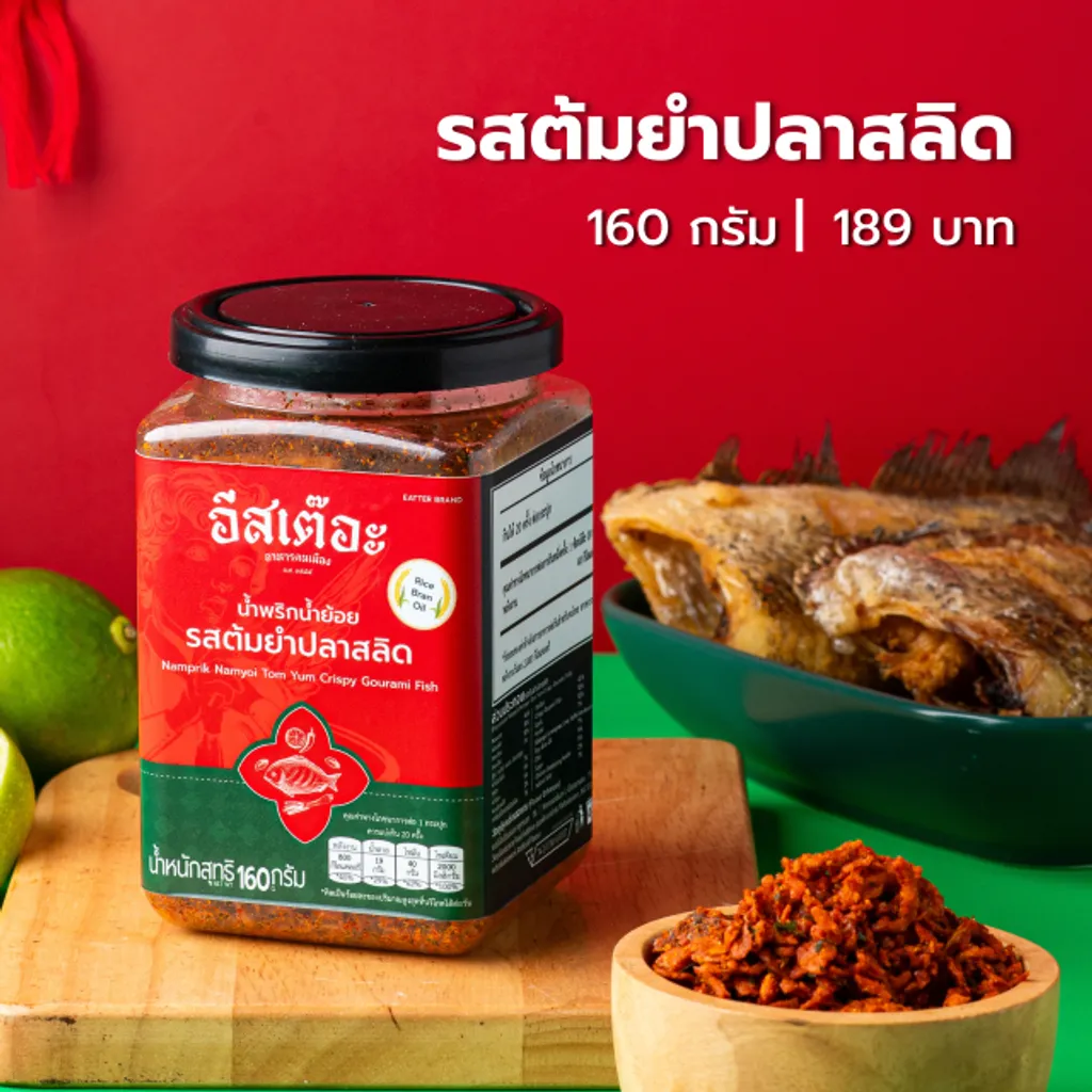 รสต้นยำปลาสลิดแบบกระปุก ขนาด 160 กรัม